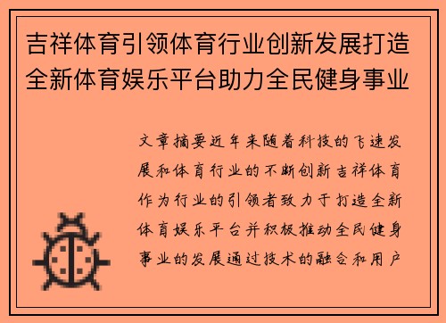 吉祥体育引领体育行业创新发展打造全新体育娱乐平台助力全民健身事业