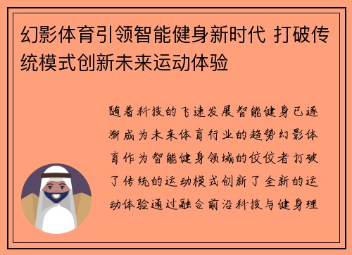 幻影体育引领智能健身新时代 打破传统模式创新未来运动体验