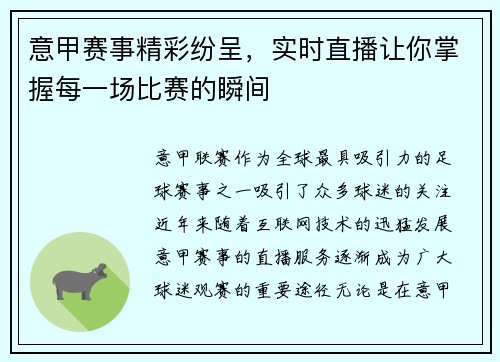 意甲赛事精彩纷呈，实时直播让你掌握每一场比赛的瞬间