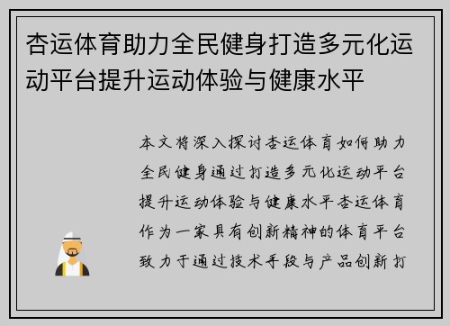 杏运体育助力全民健身打造多元化运动平台提升运动体验与健康水平