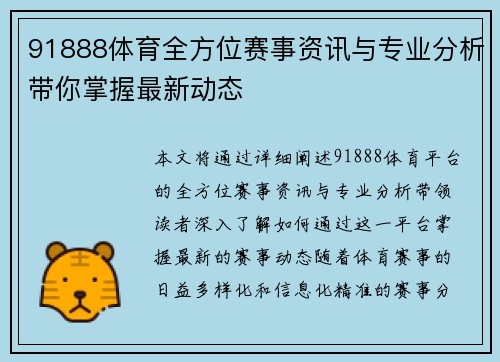 91888体育全方位赛事资讯与专业分析带你掌握最新动态 91888体育全方位赛事资讯与专业分析带你掌握最新动态