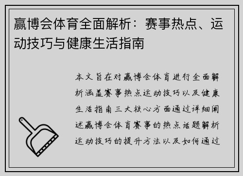 赢博会体育全面解析：赛事热点、运动技巧与健康生活指南