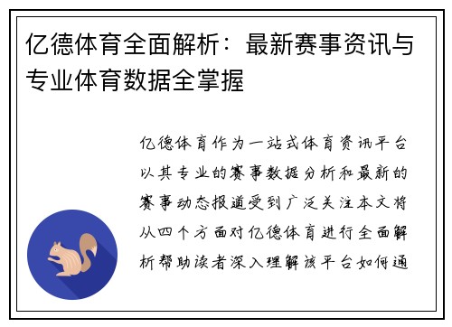 亿德体育全面解析:最新赛事资讯与专业体育数据全掌握 亿德体育全面解析:最新赛事资讯与专业体育数据全掌握