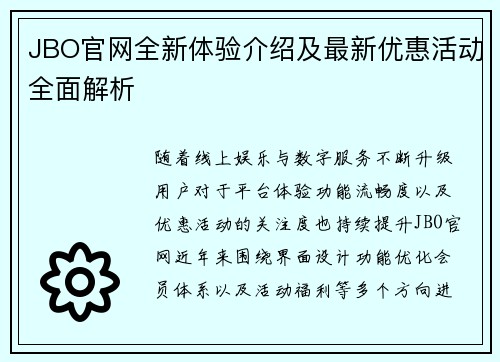 JBO官网全新体验介绍及最新优惠活动全面解析