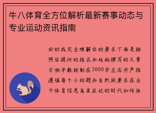 牛八体育全方位解析最新赛事动态与专业运动资讯指南
