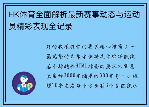 HK体育全面解析最新赛事动态与运动员精彩表现全记录
