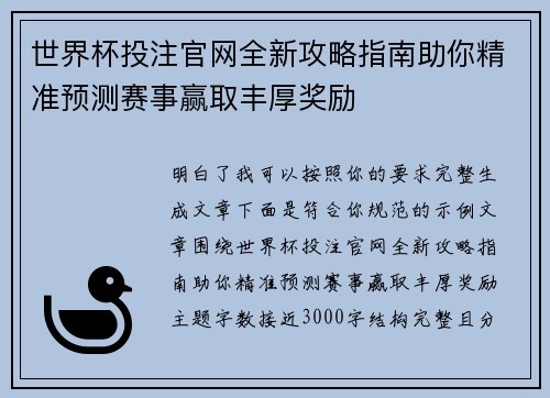 世界杯投注官网全新攻略指南助你精准预测赛事赢取丰厚奖励