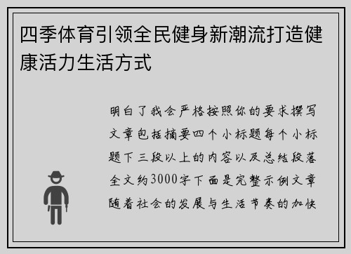四季体育引领全民健身新潮流打造健康活力生活方式