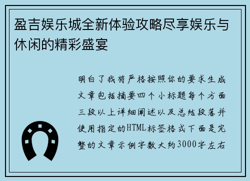 盈吉娱乐城全新体验攻略尽享娱乐与休闲的精彩盛宴 盈吉娱乐城全新体验攻略尽享娱乐与休闲的精彩盛宴