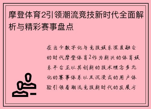 摩登体育2引领潮流竞技新时代全面解析与精彩赛事盘点 摩登体育2引领潮流竞技新时代全面解析与精彩赛事盘点
