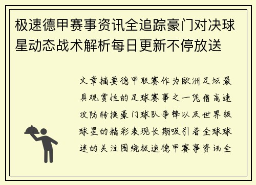 极速德甲赛事资讯全追踪豪门对决球星动态战术解析每日更新不停放送 极速德甲赛事资讯全追踪豪门对决球星动态战术解析每日更新不停放送