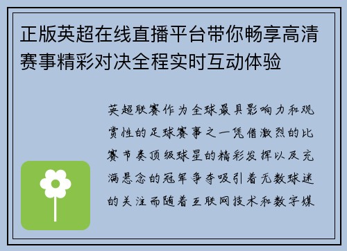 正版英超在线直播平台带你畅享高清赛事精彩对决全程实时互动体验
