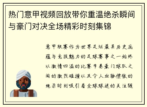 热门意甲视频回放带你重温绝杀瞬间与豪门对决全场精彩时刻集锦 热门意甲视频回放带你重温绝杀瞬间与豪门对决全场精彩时刻集锦