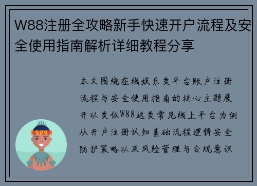 W88注册全攻略新手快速开户流程及安全使用指南解析详细教程分享